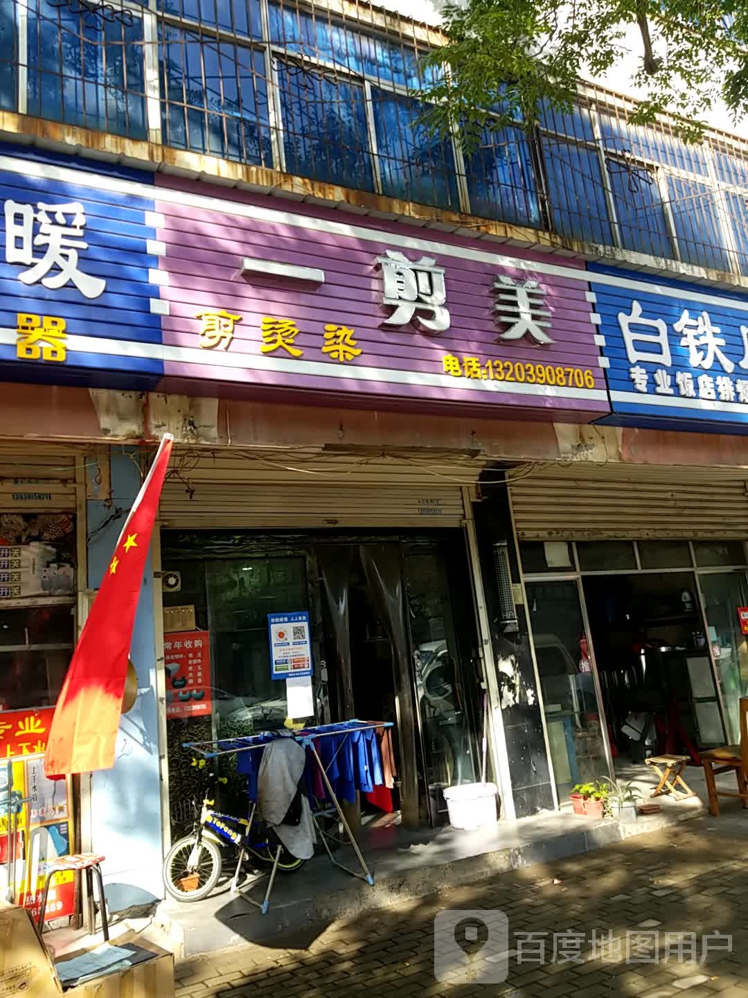 一剪美(卫校西街店)