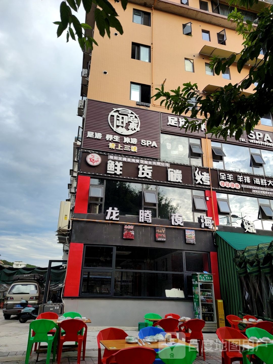 御足泉足浴养生