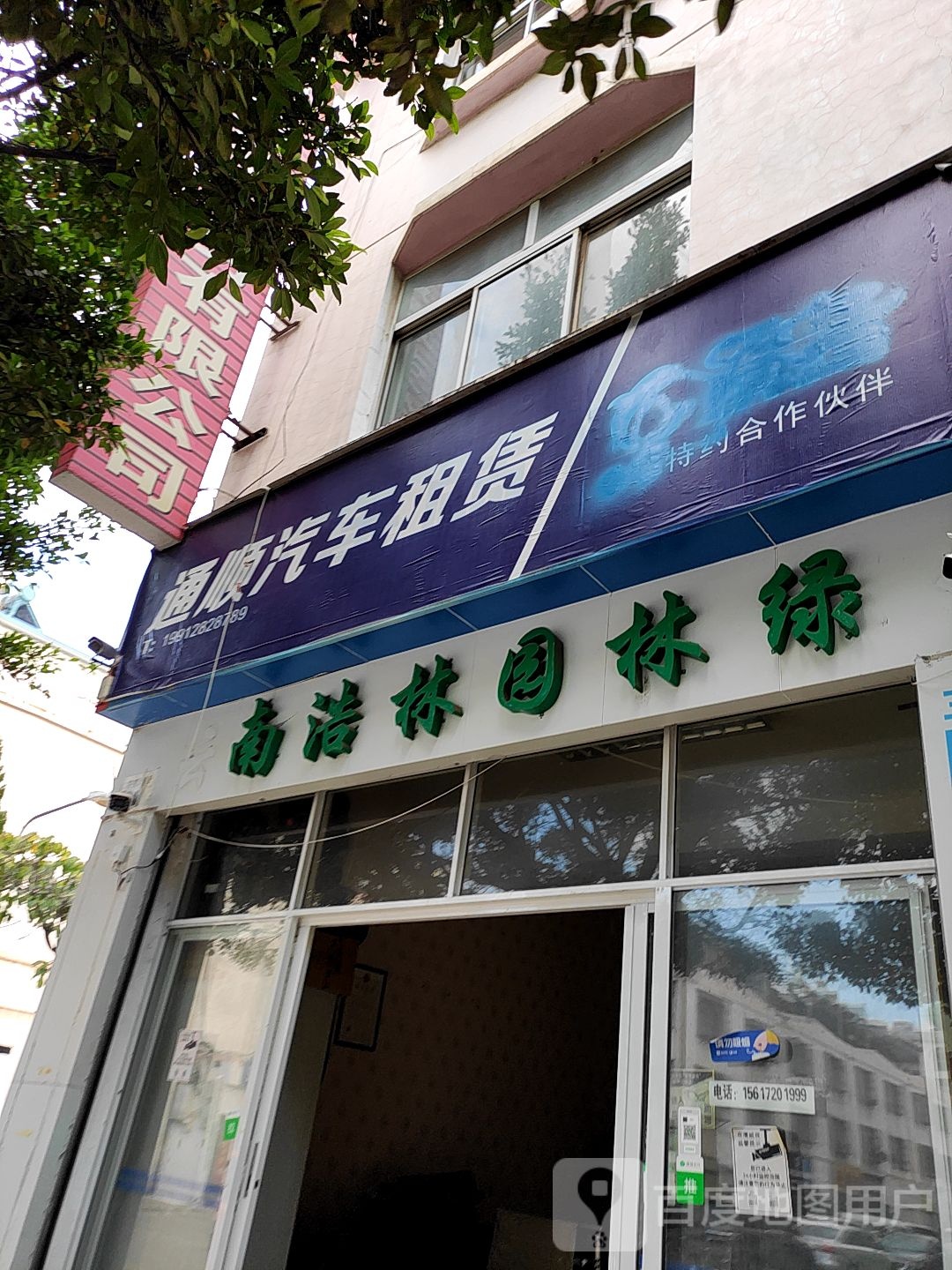 通顺汽车租赁(大理白族自治州店)