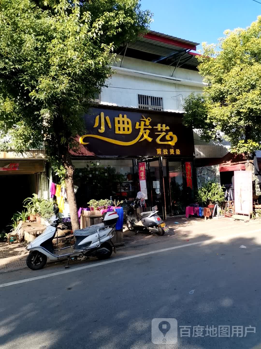 社旗县李店镇小曲发艺