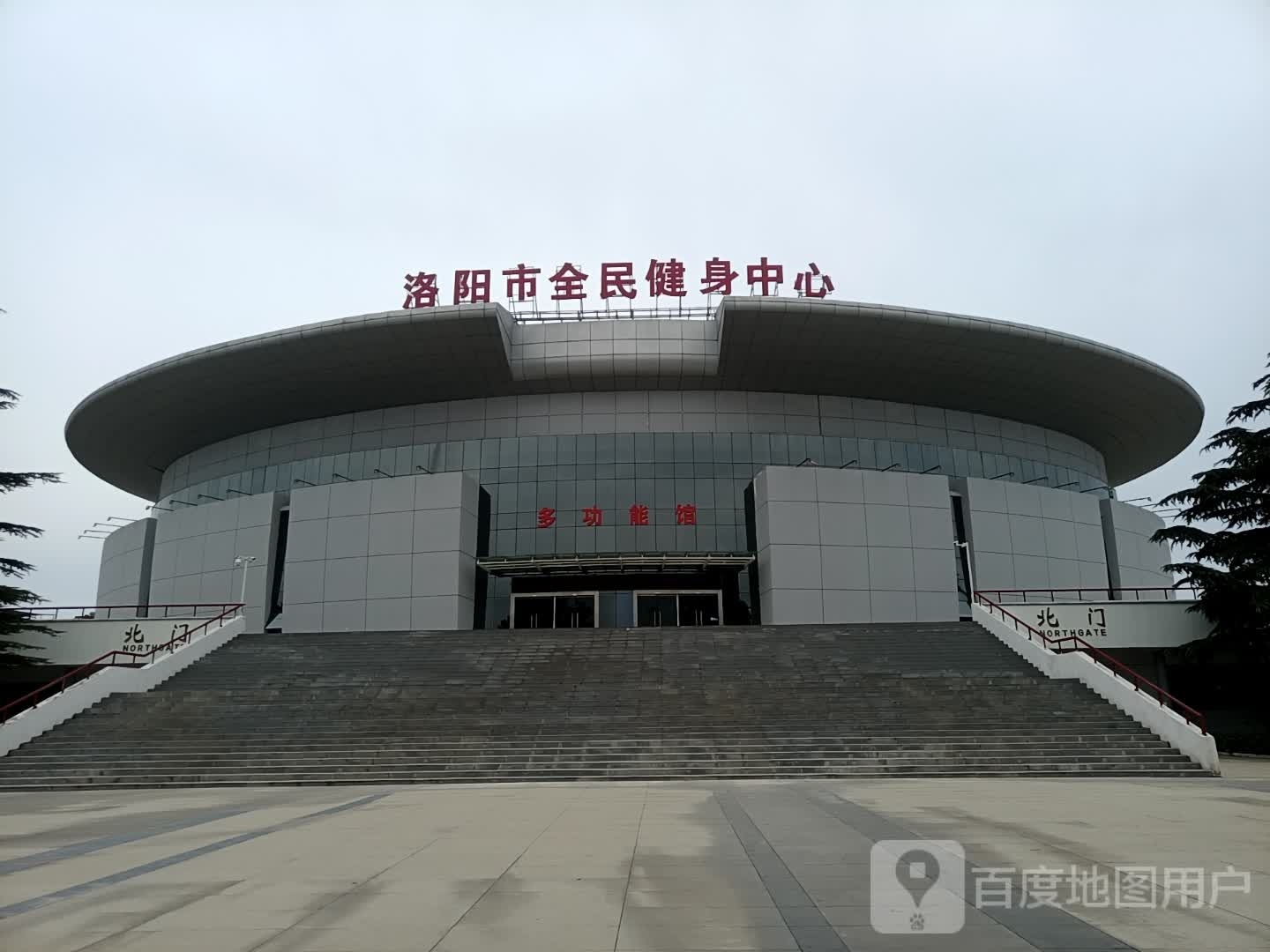 洛阳市全民健身中心