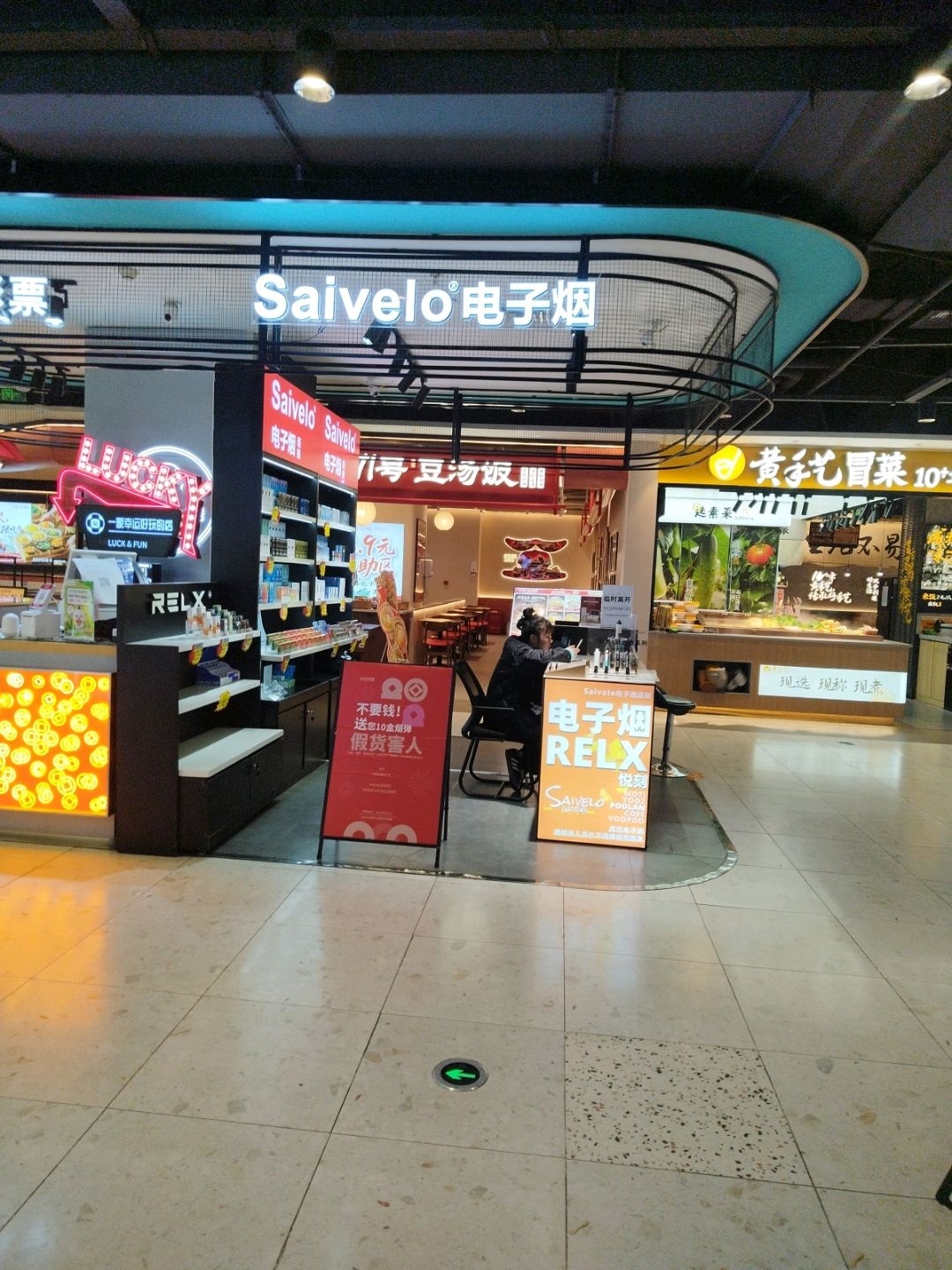 RELX悦刻Saivelo电子烟连锁(春熙路时代百盛店)
