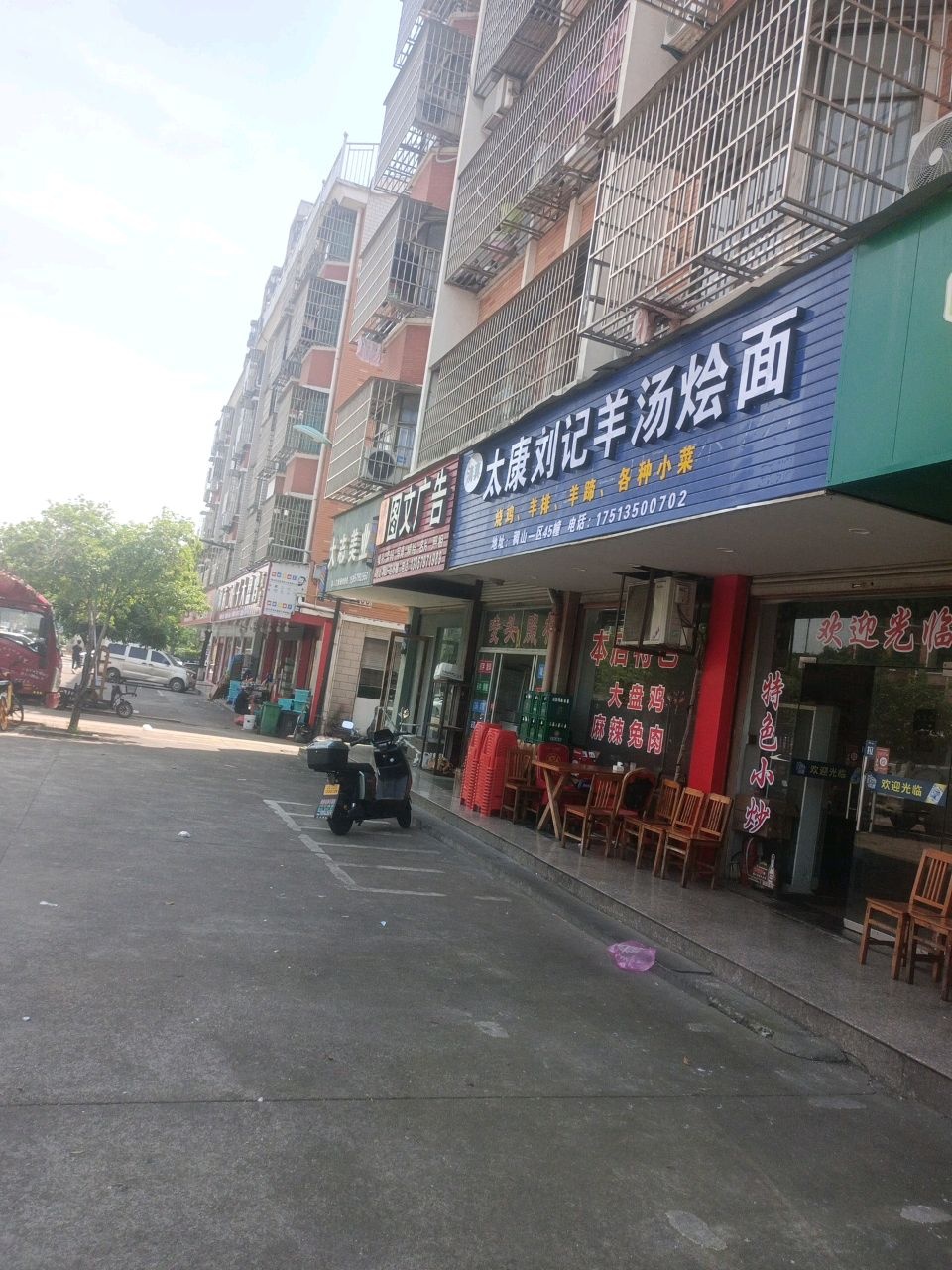 清真太康刘记羊汤烩面