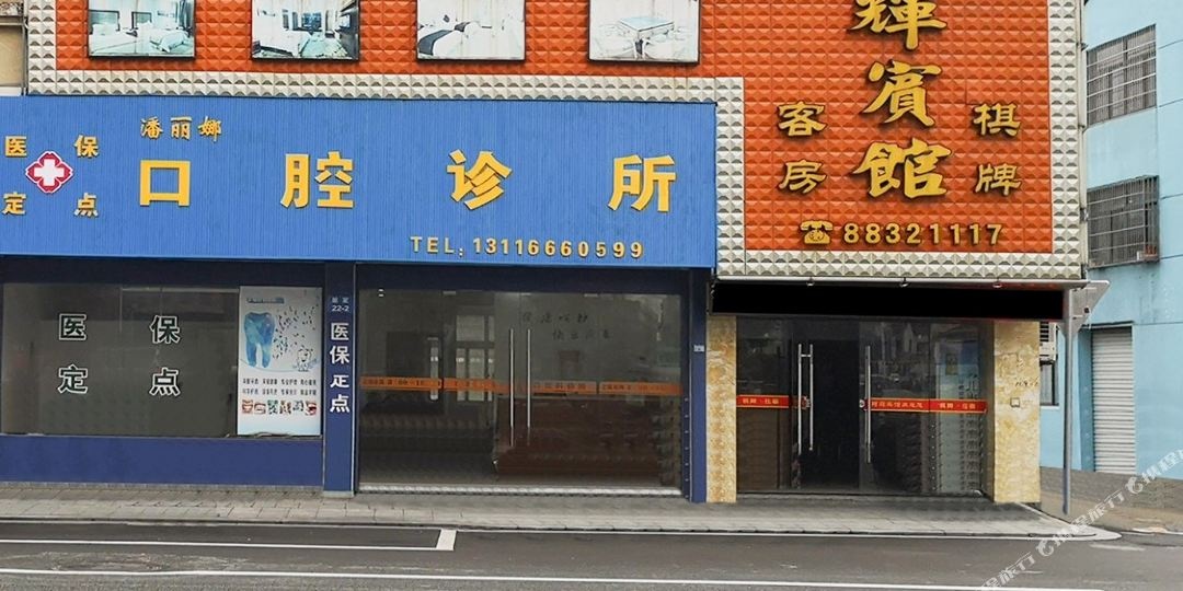 阿辉宾馆