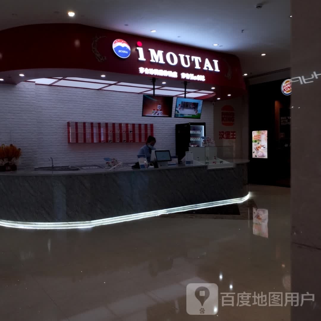 iMOUTAI(WEGO嘉和天地店)