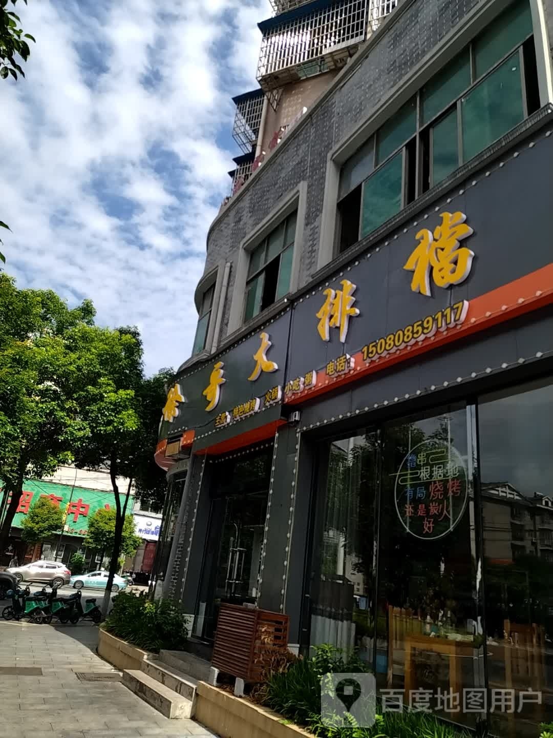 徐哥大排档(凤凰国际现代城店)