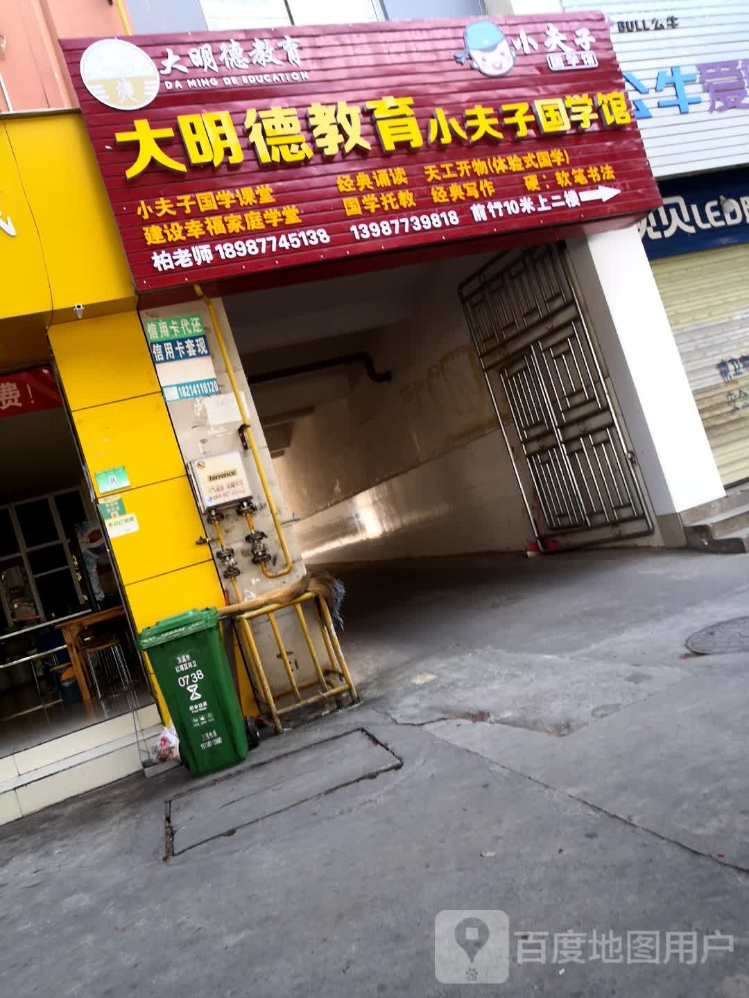 小夫子国学馆