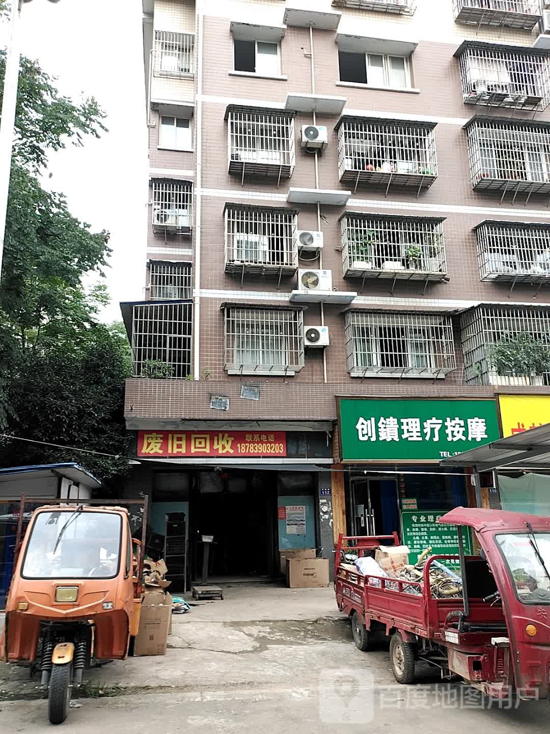 创锁理疗按摩(潆华小区店)