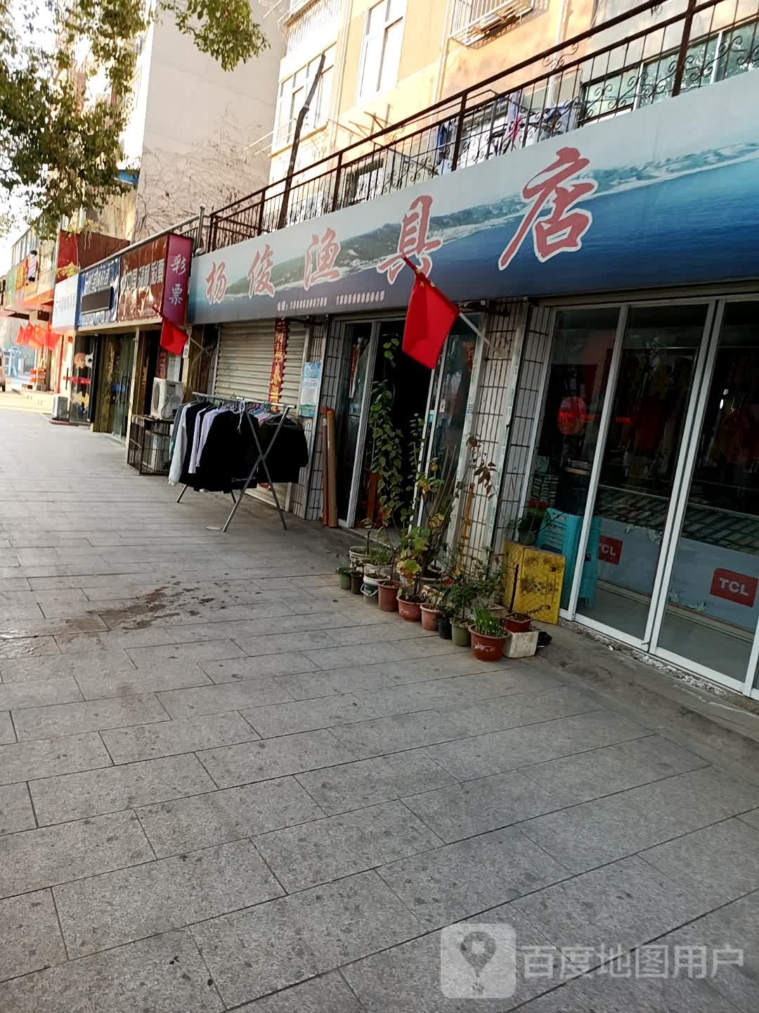 杨俊渔具店