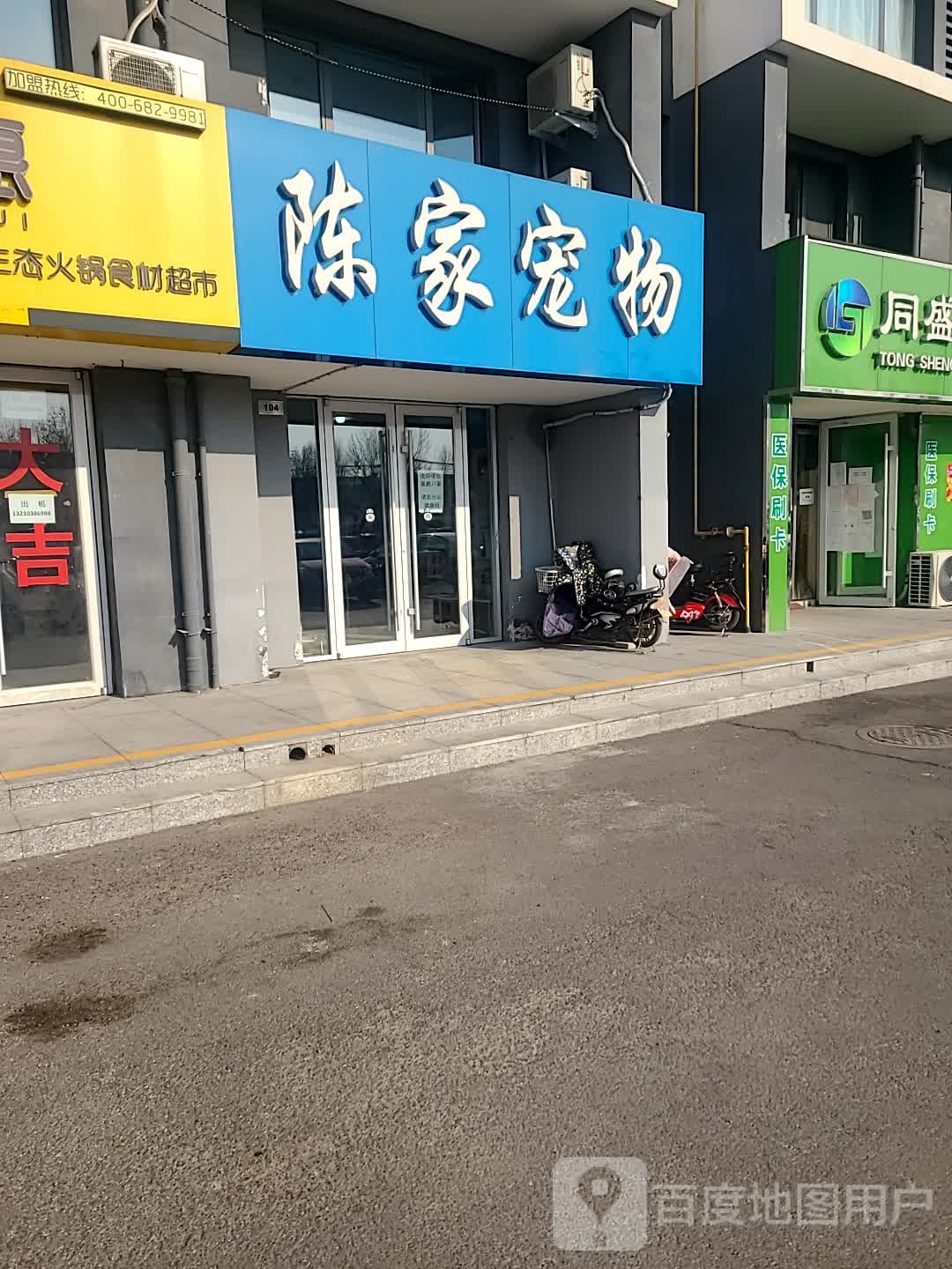 陈家宠物(东营店)