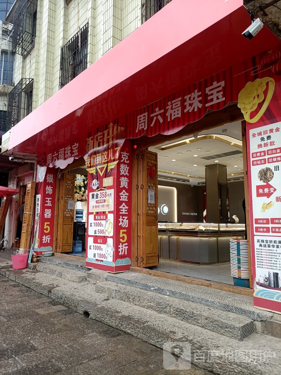 周百福珠宝(西直街店)
