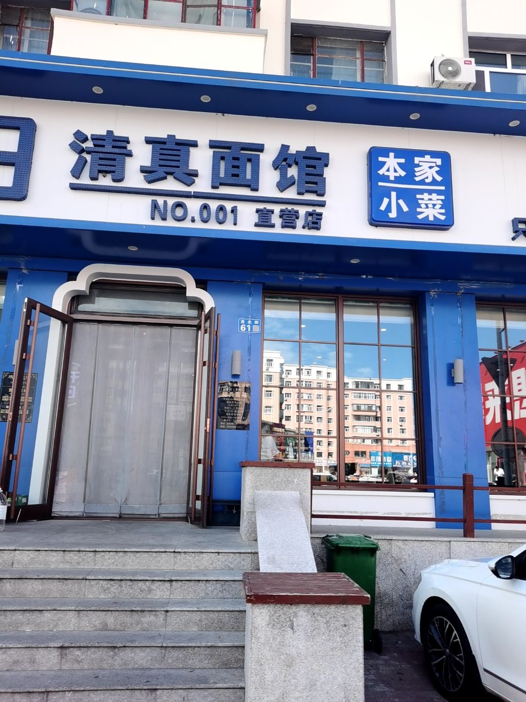 一午阳清真面馆