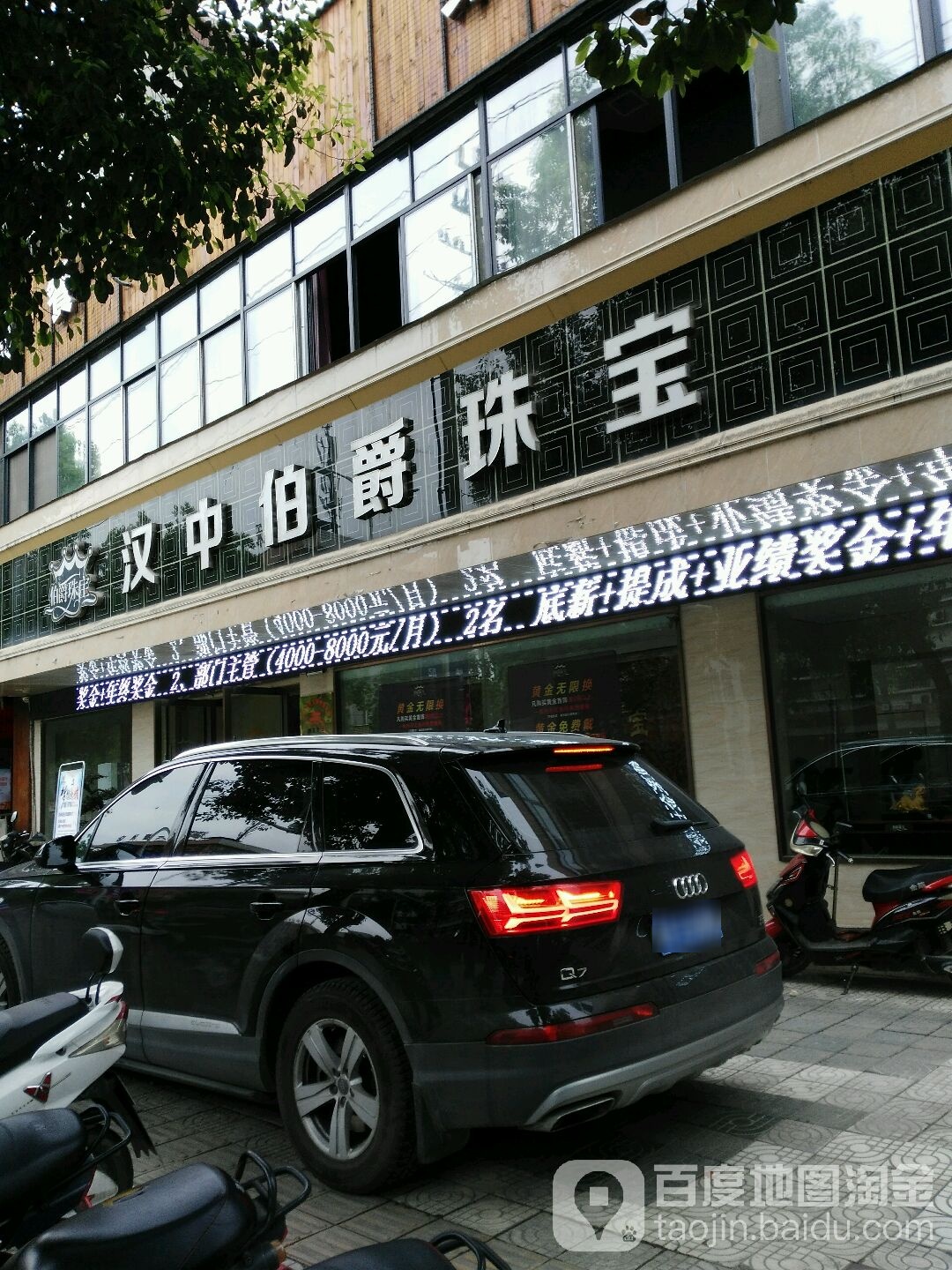 汉中伯爵珠宝(天台路店)