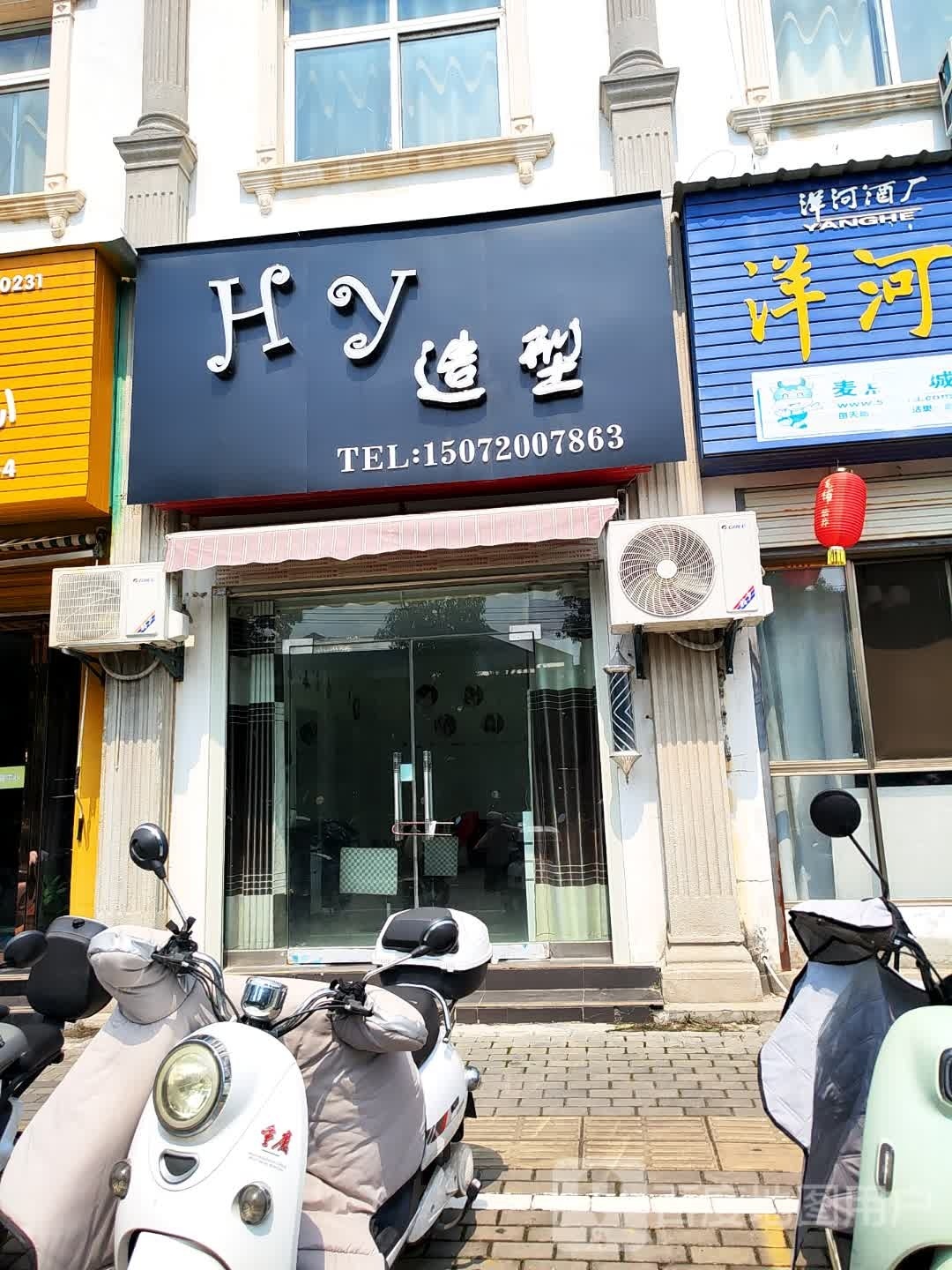 HY造型