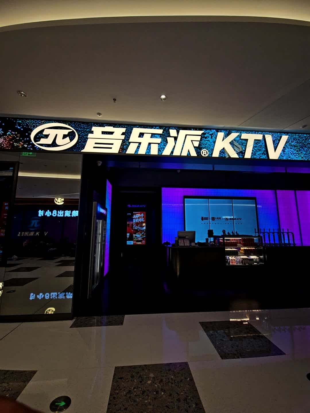 音乐派KTV·火锅(龙湖天街店)