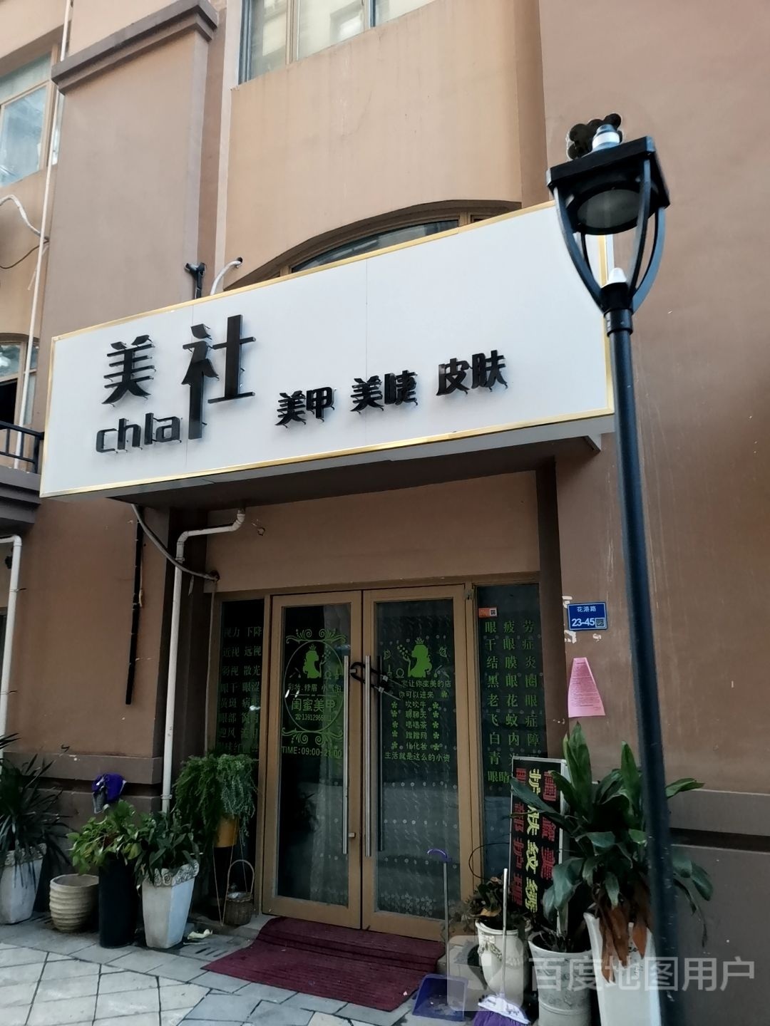 美社w美甲美睫