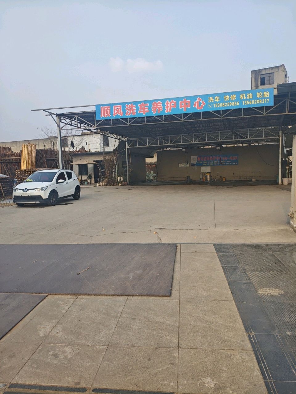 顺风洗车养护中心