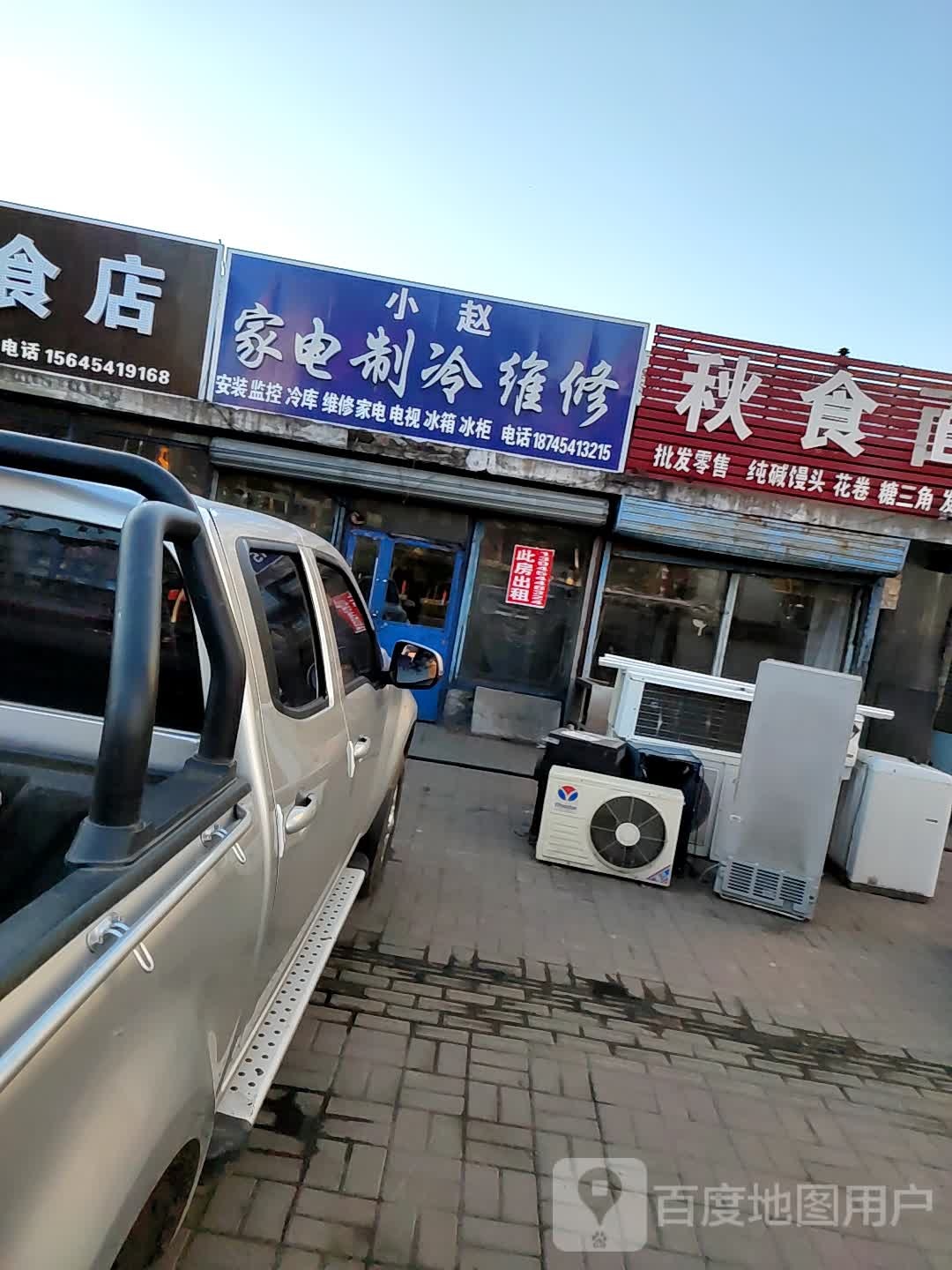 小赵家店制冷维修