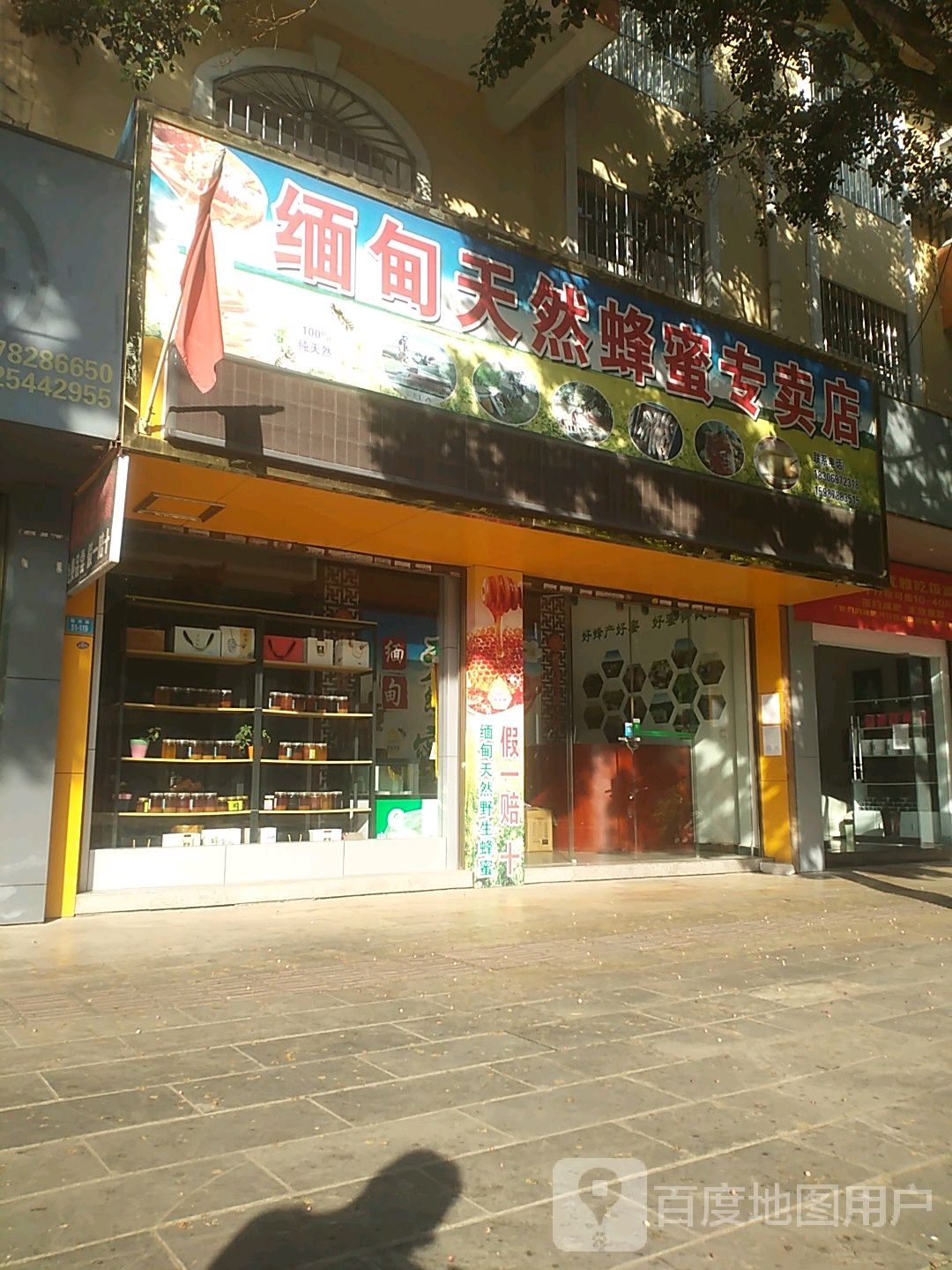 缅甸天然蜂蜜专卖店