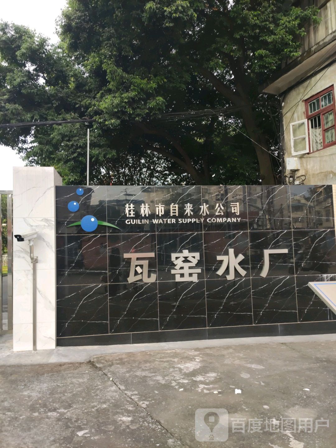 桂林市自来水公司