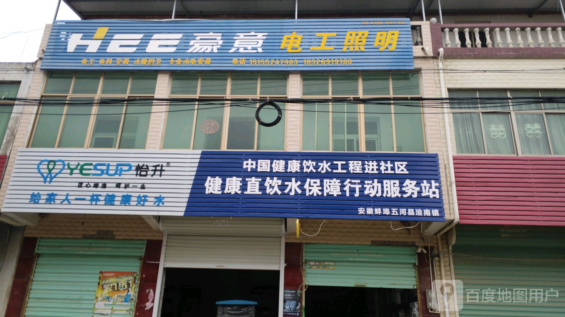 豪意电工照明(银通路店)