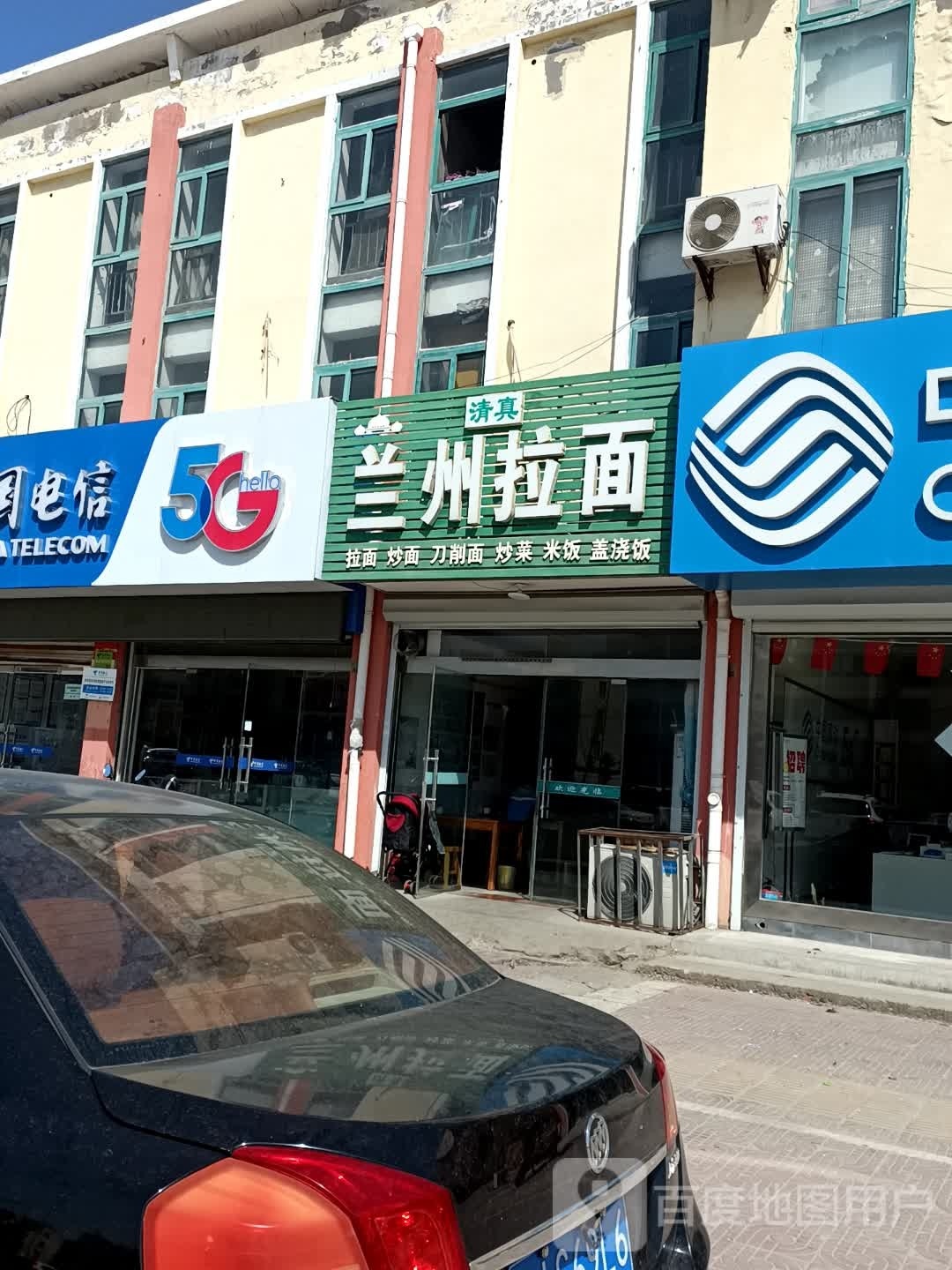 清真兰州拉面(产业大道店)