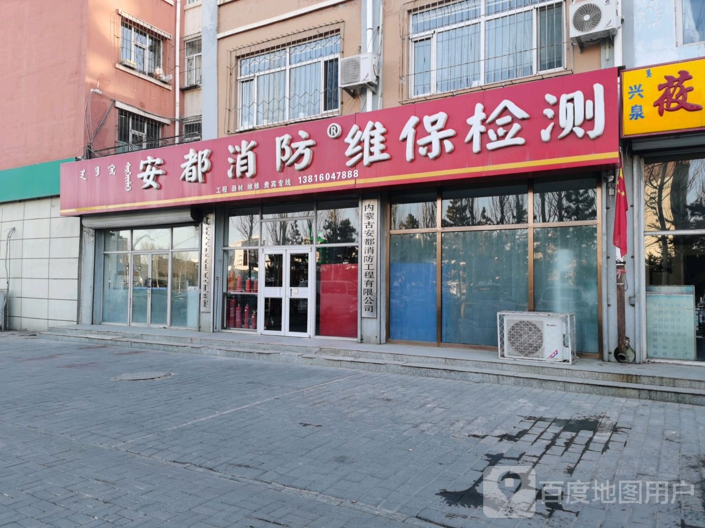 安都区消