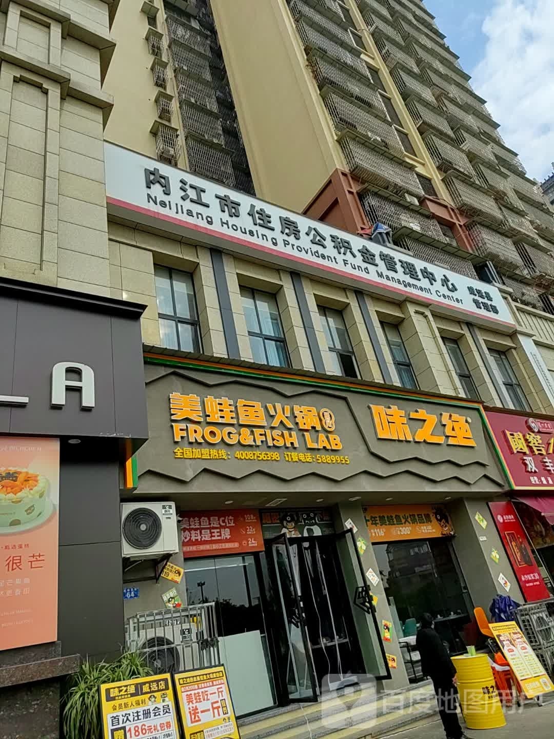 味之绝美蛙渝火锅