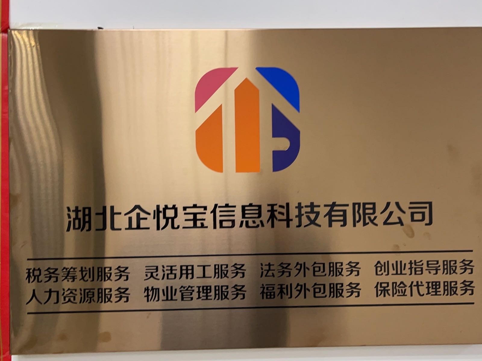 湖北企悦宝信息科技有限公司