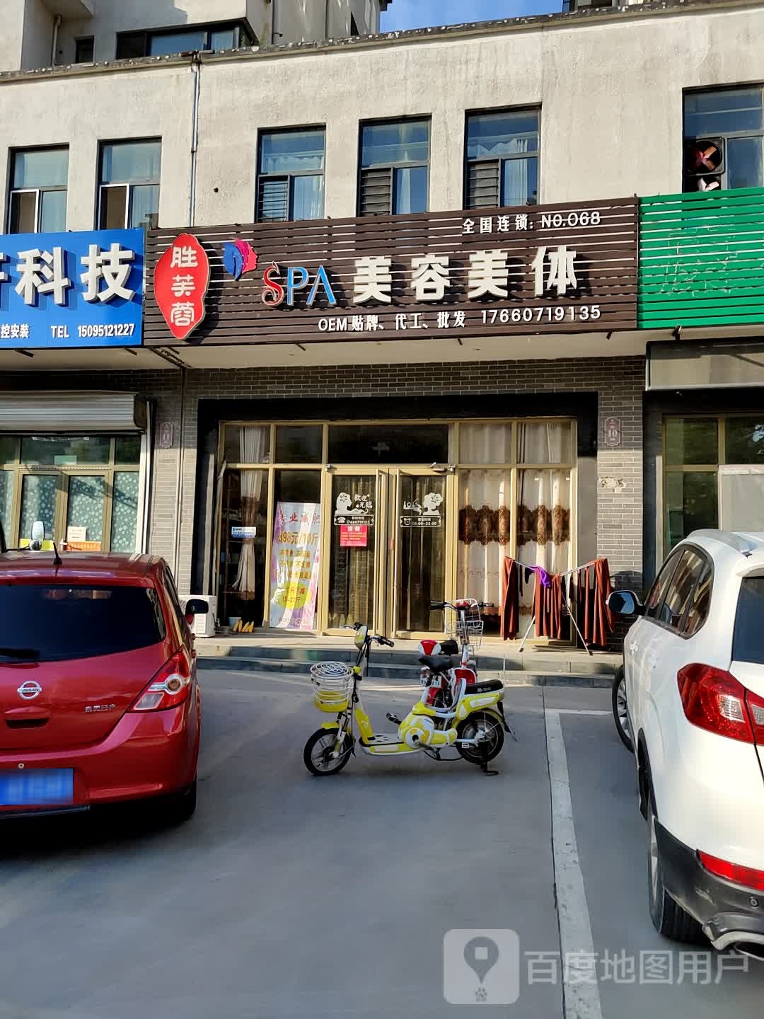胜芙蓉SPA美容美体(苏州园店)
