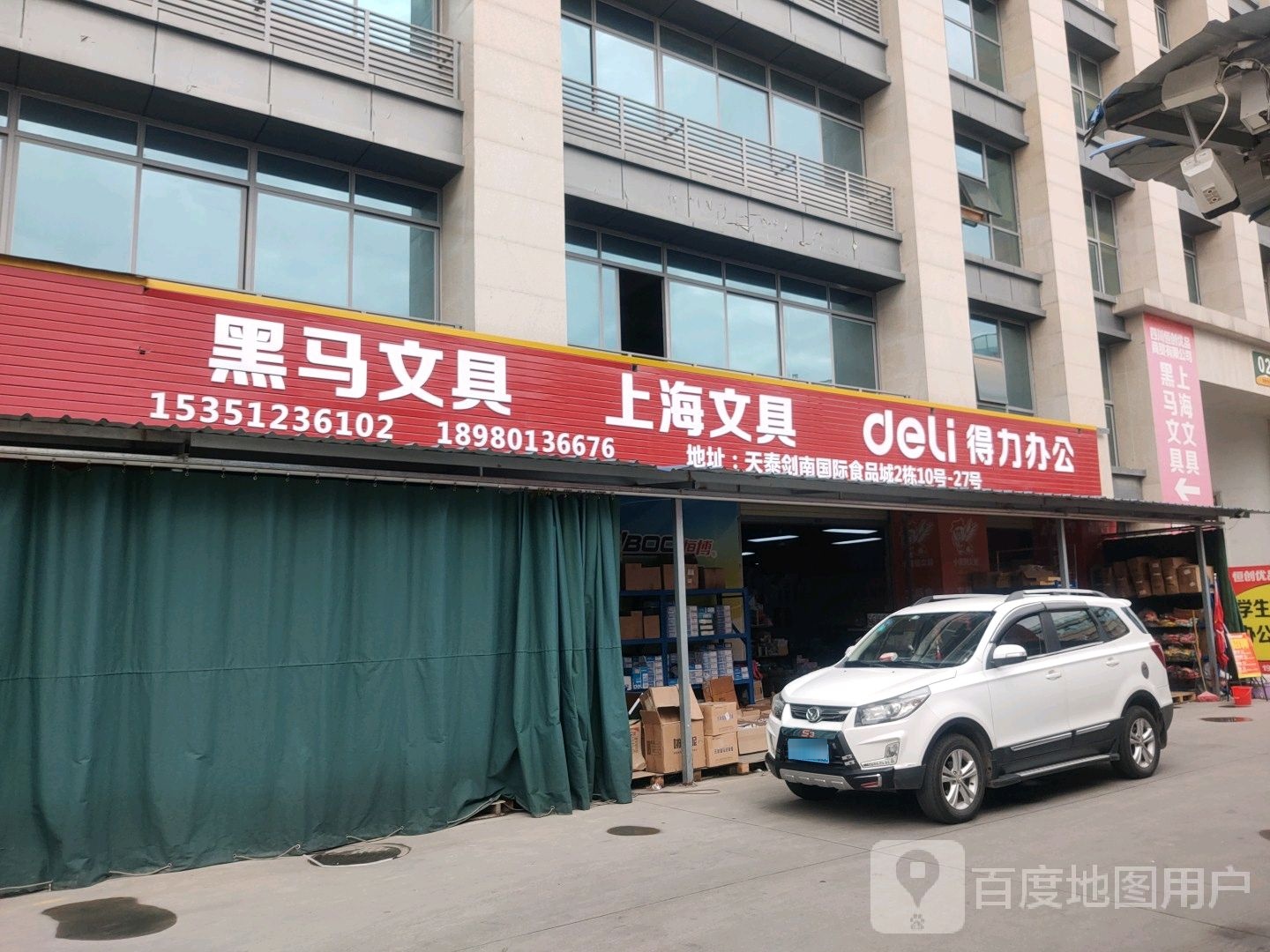 黑马文具