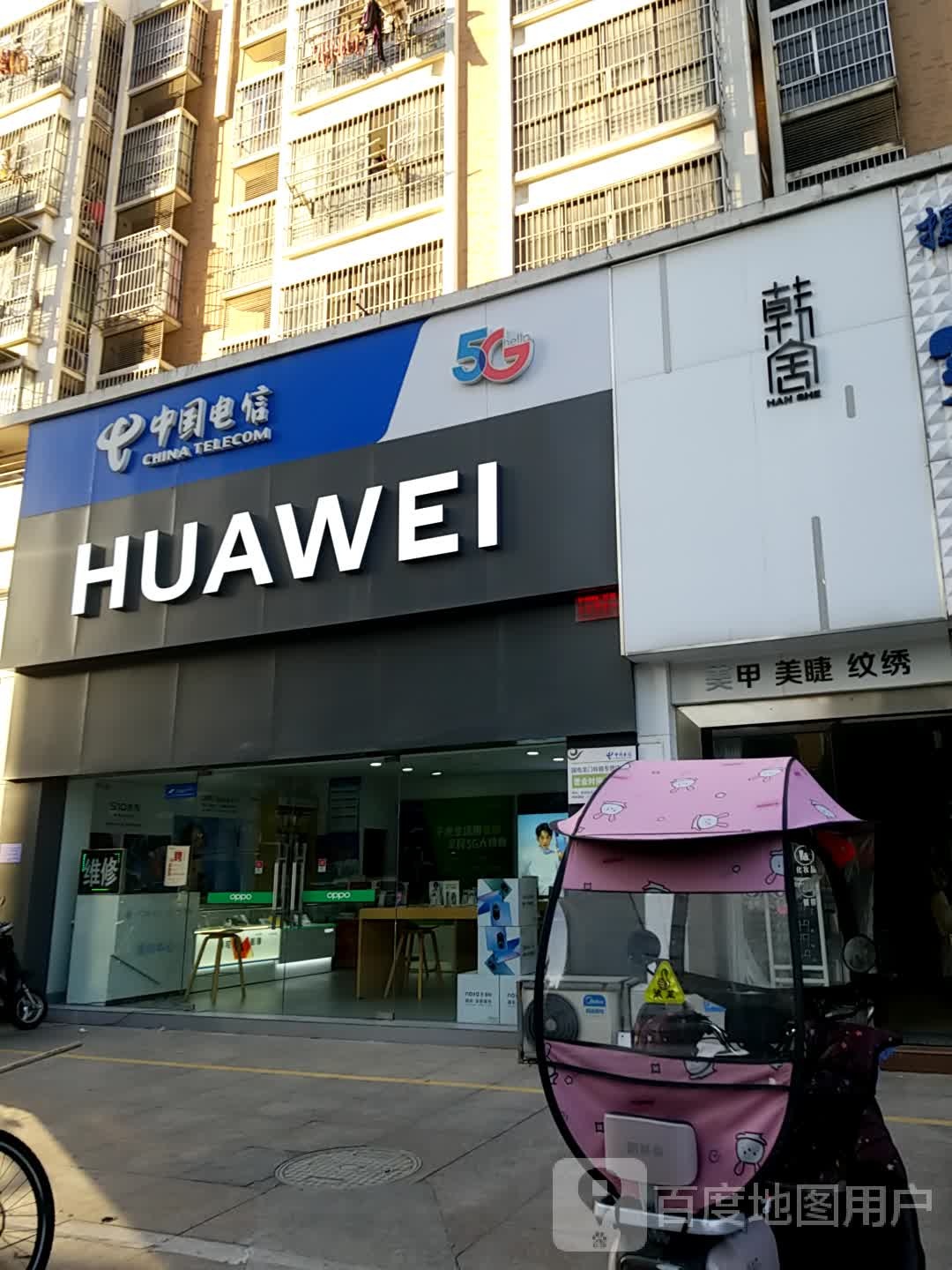 韩舍w美甲美睫