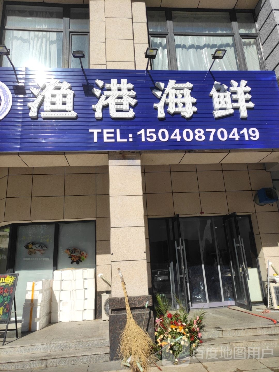 渔港海鲜