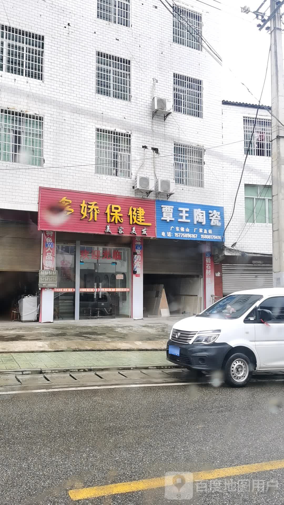 多娇保康