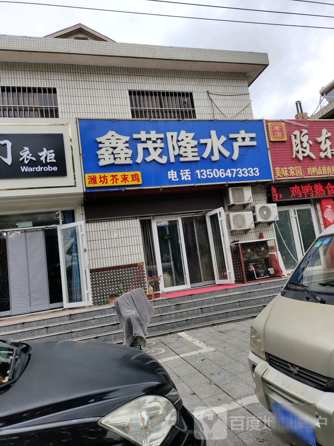 鑫茂隆水产