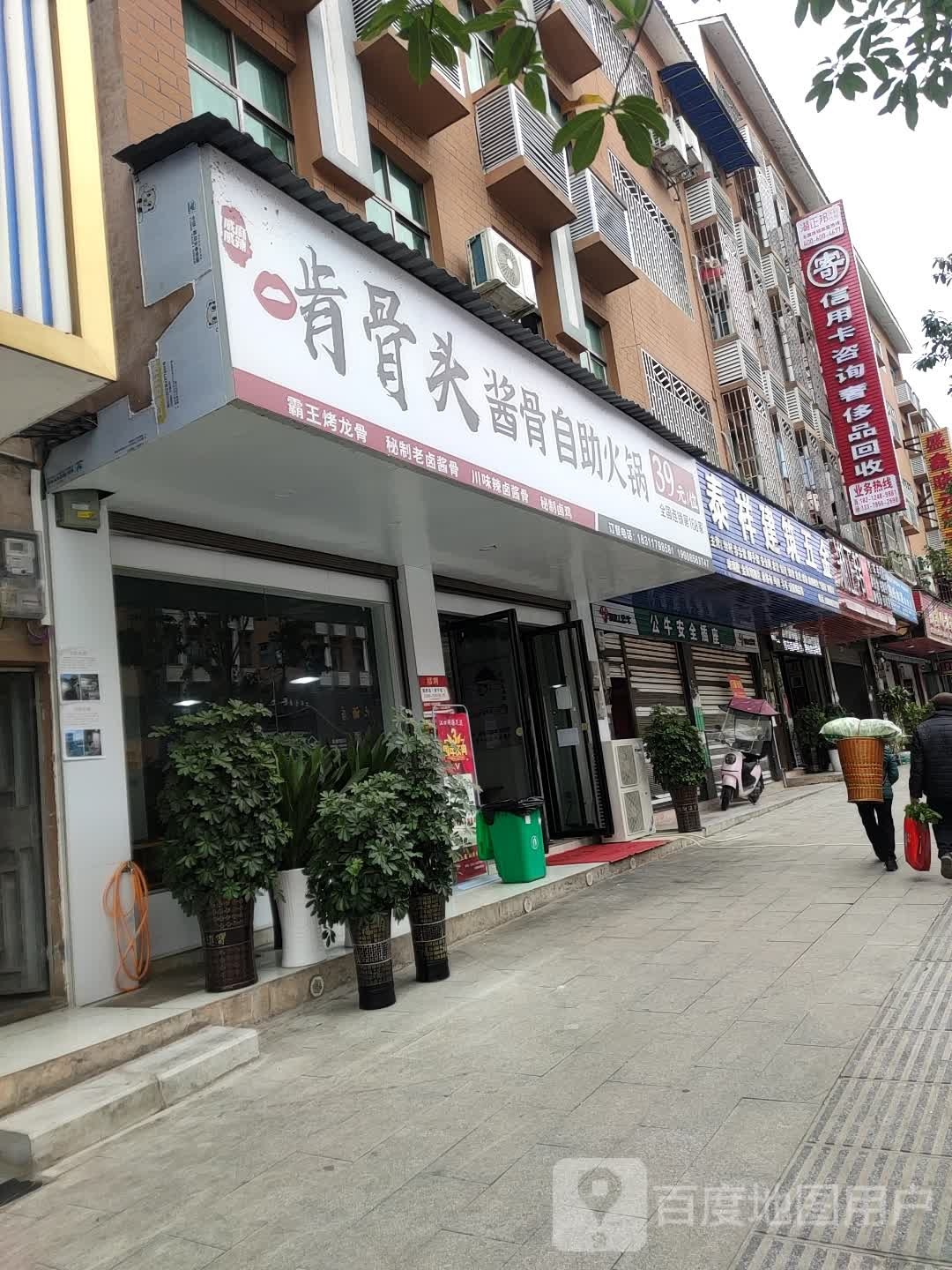 啃骨头酱骨自助火锅