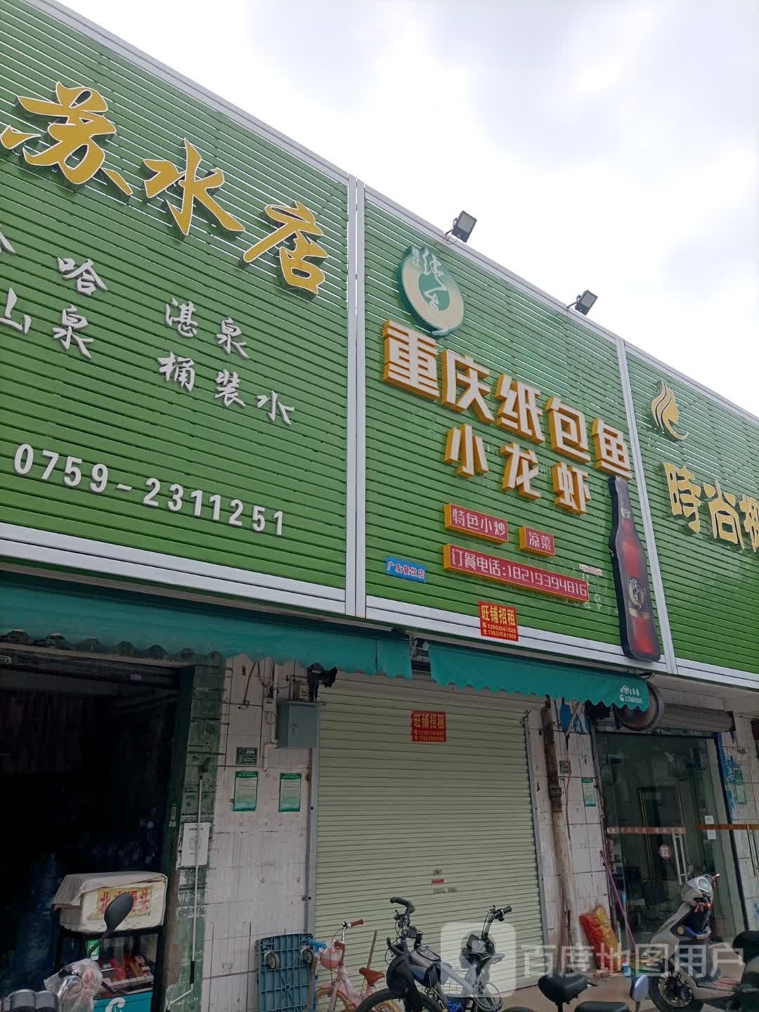 重庆纸包鱼(海滨东一路店)