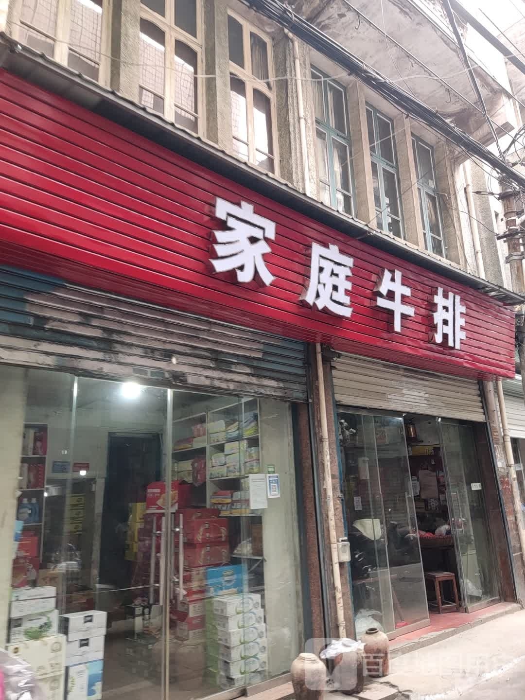 家庭牛排