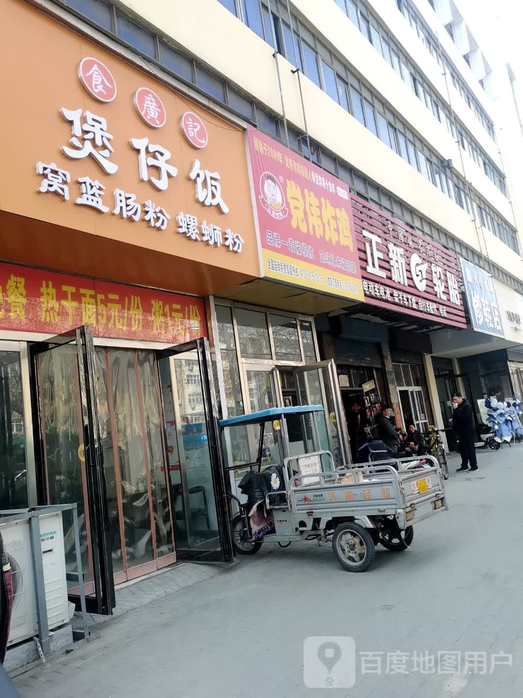 党伟炸机(人民东路店)