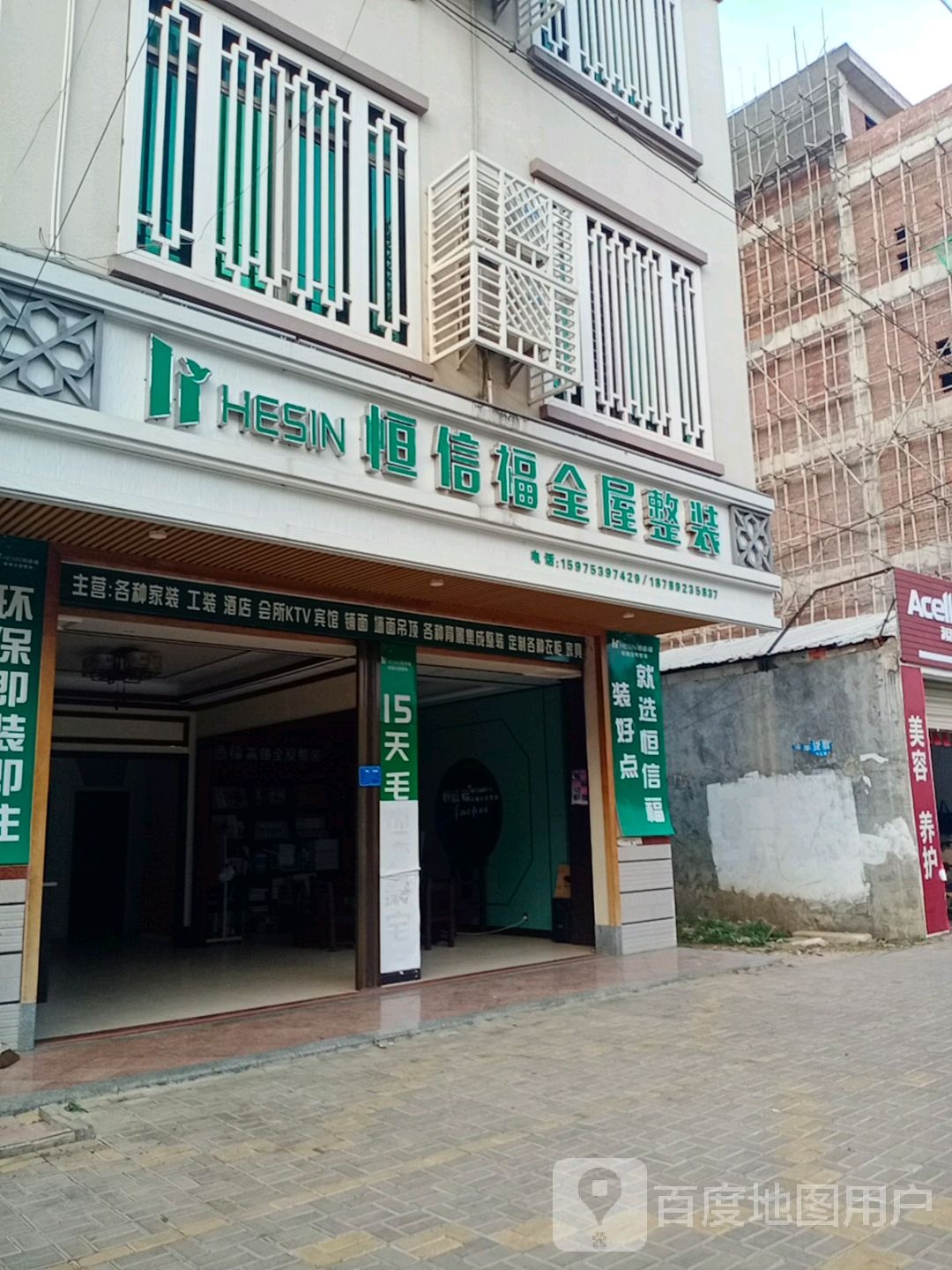 恒信福全屋整装(临高店)