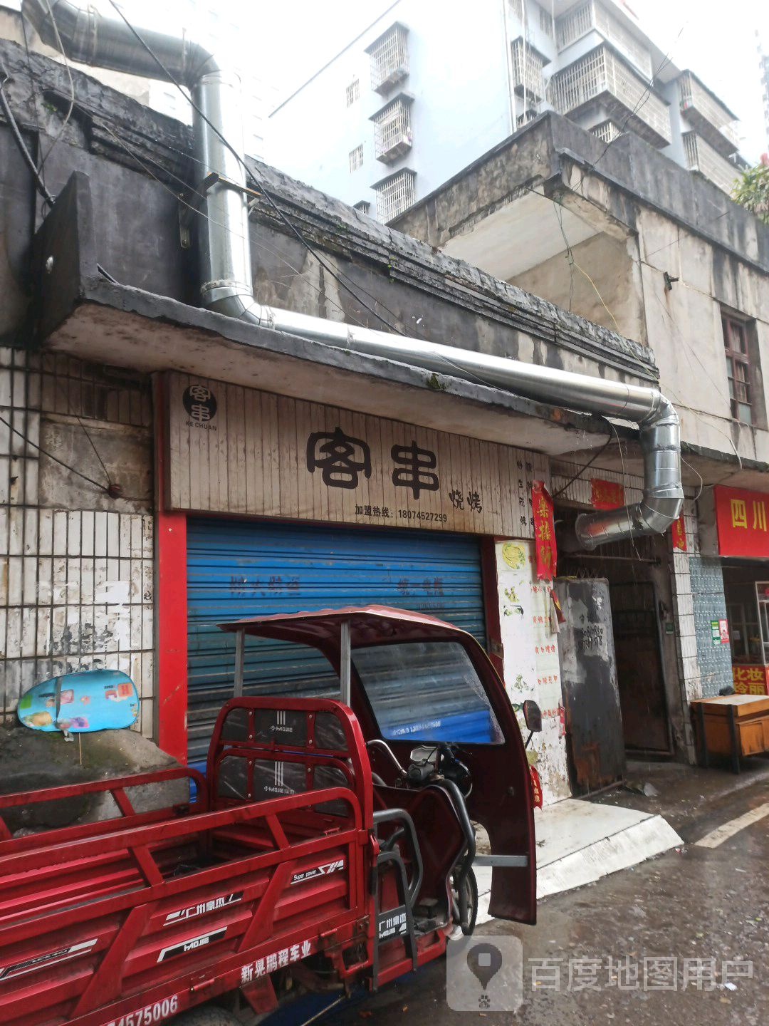 客串烧烤