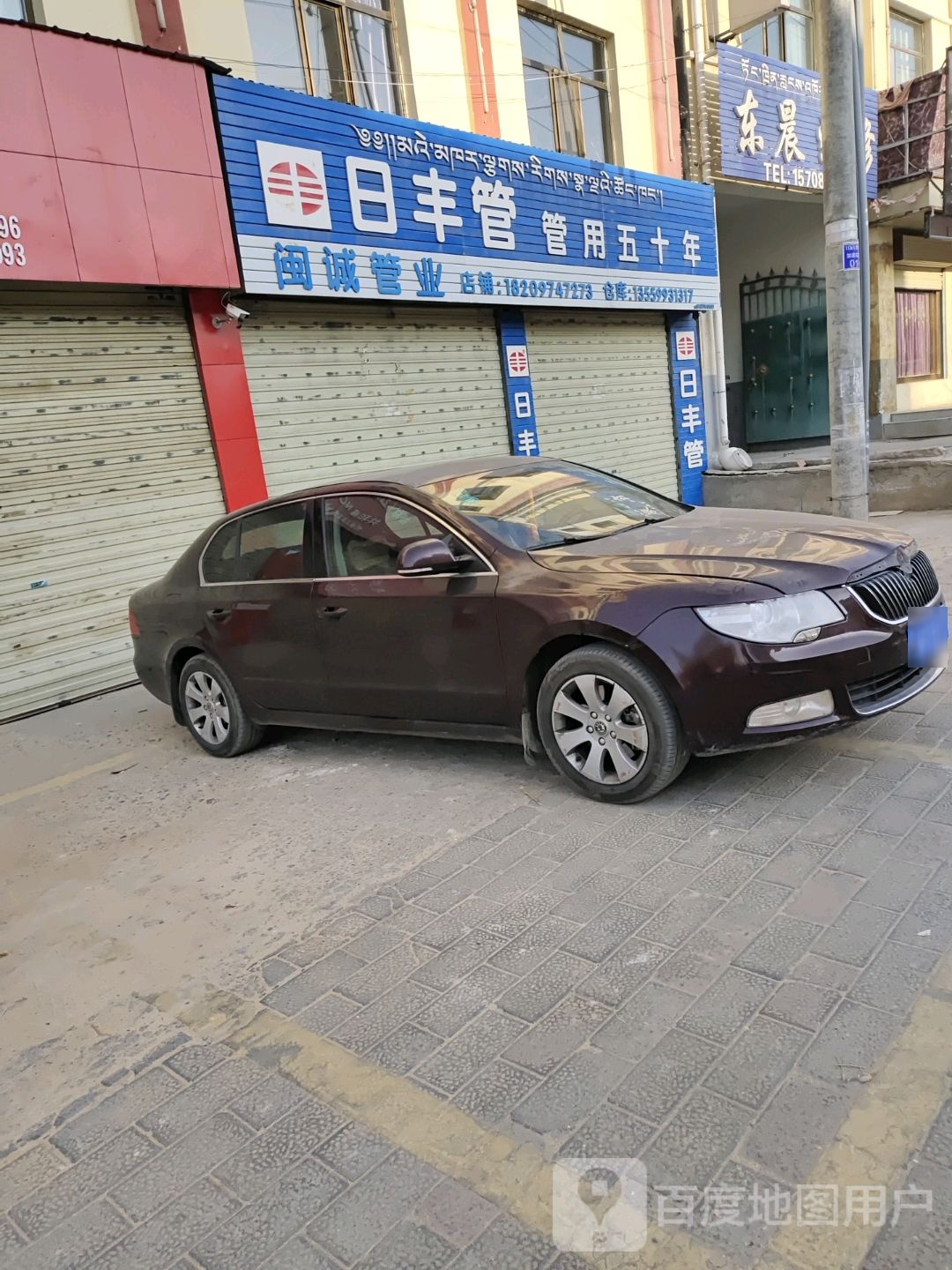 东晨汽车修理厂