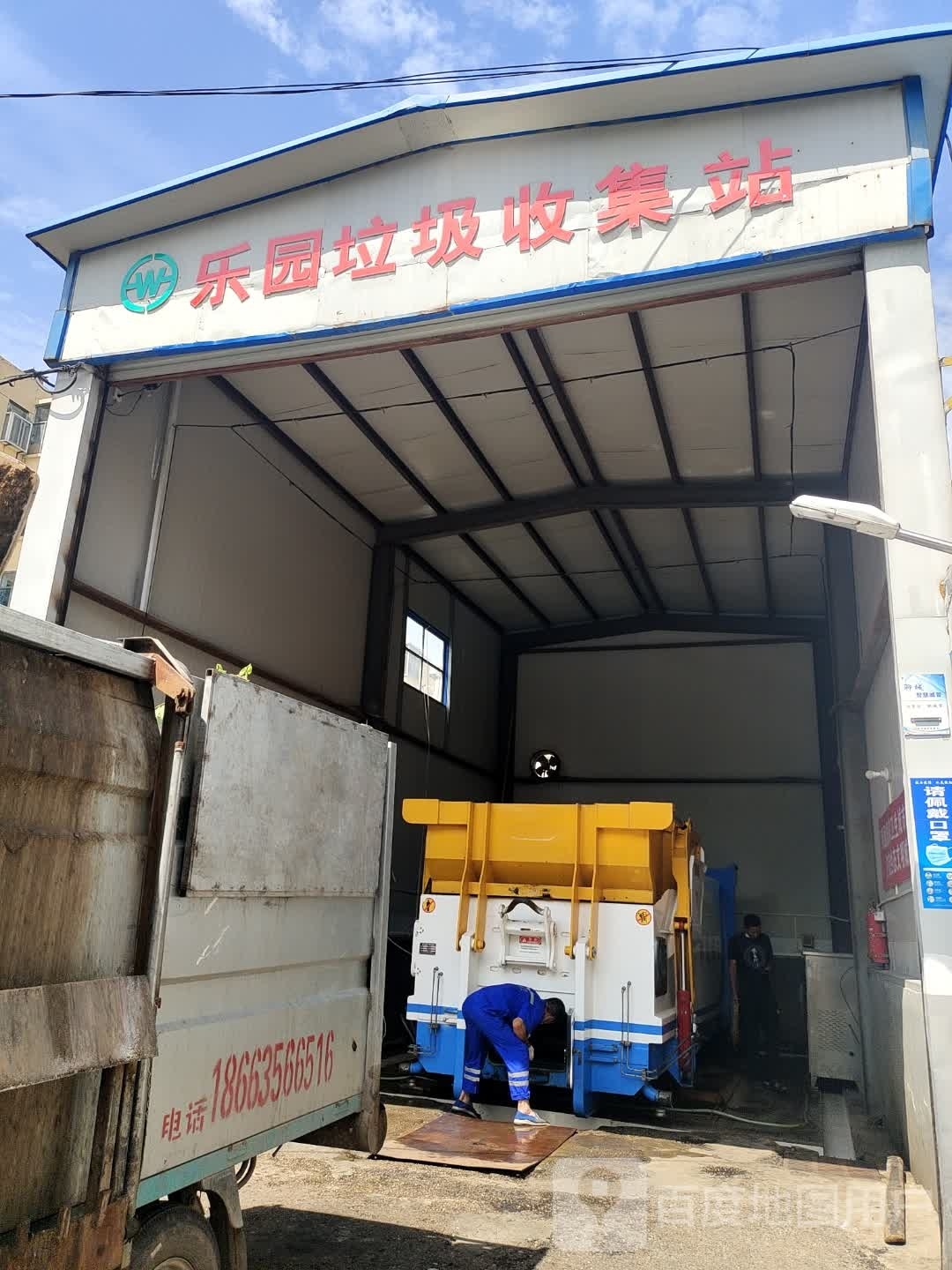 乐园垃圾收集站