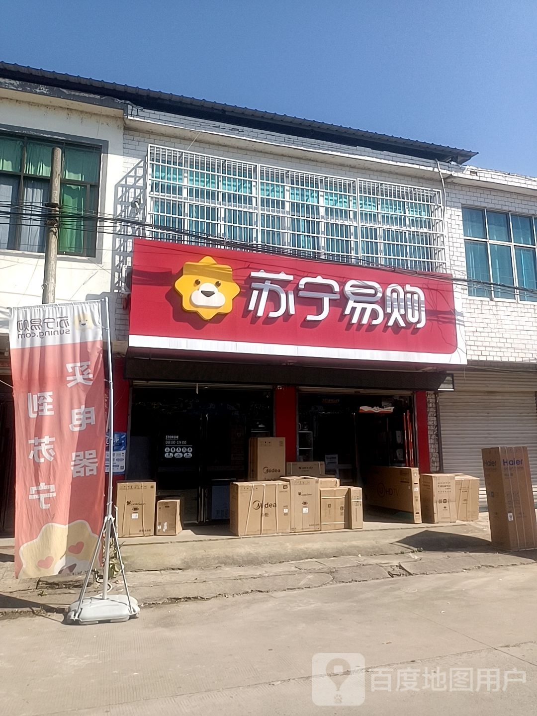 固始县祖师庙镇苏宁易购(创业路店)