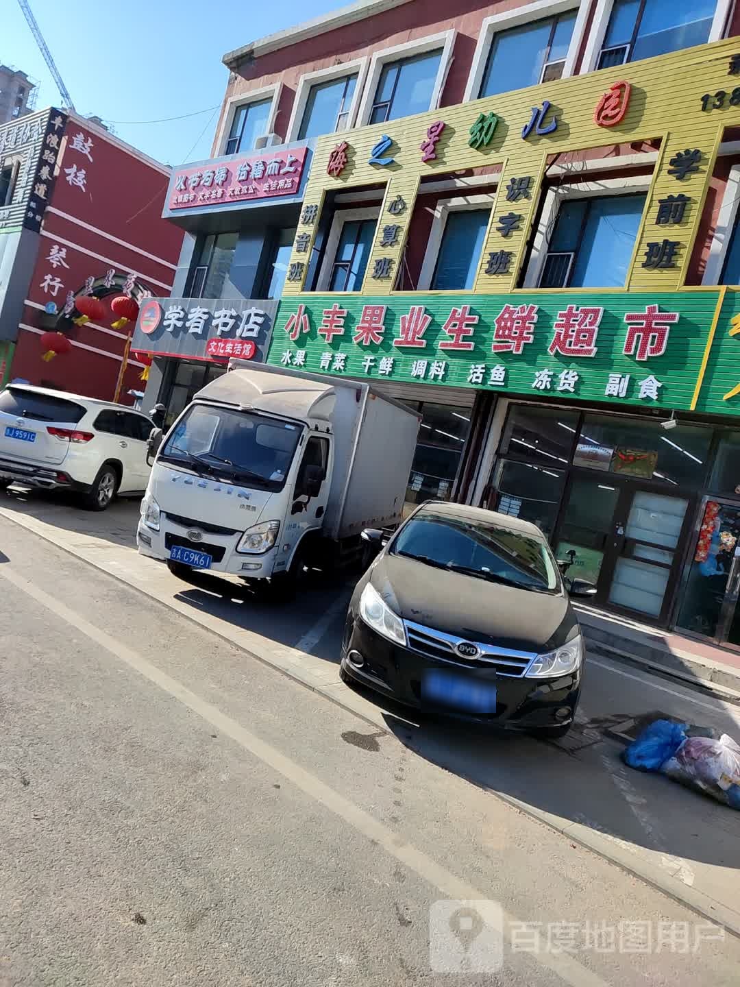学者书店(华原街店)