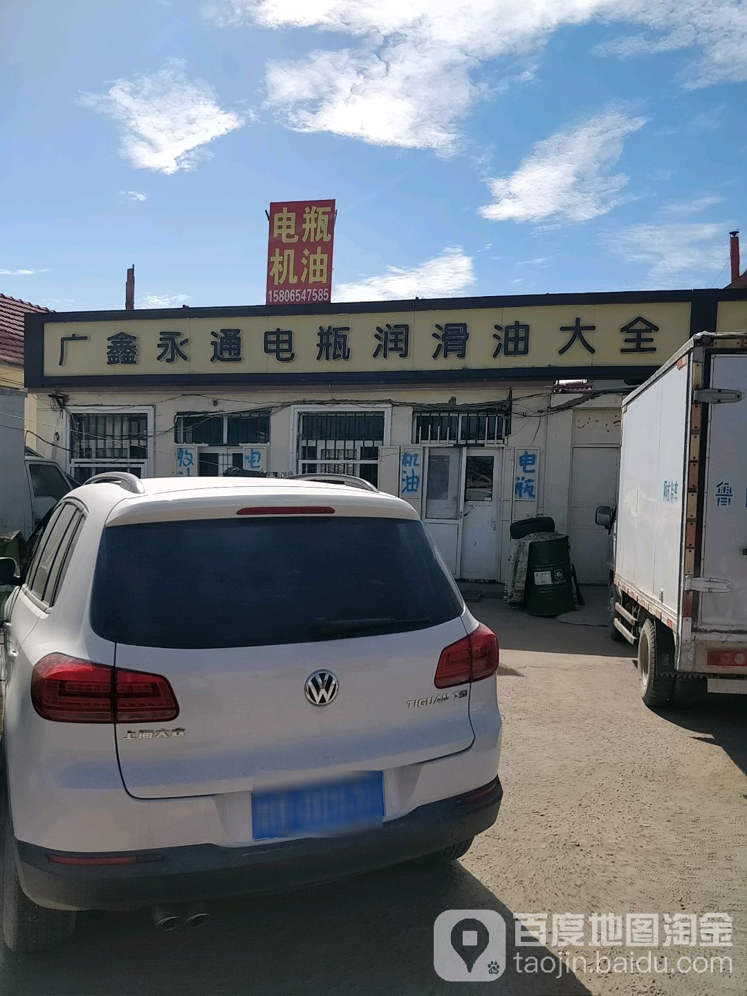 广鑫永通店瓶润滑油大全