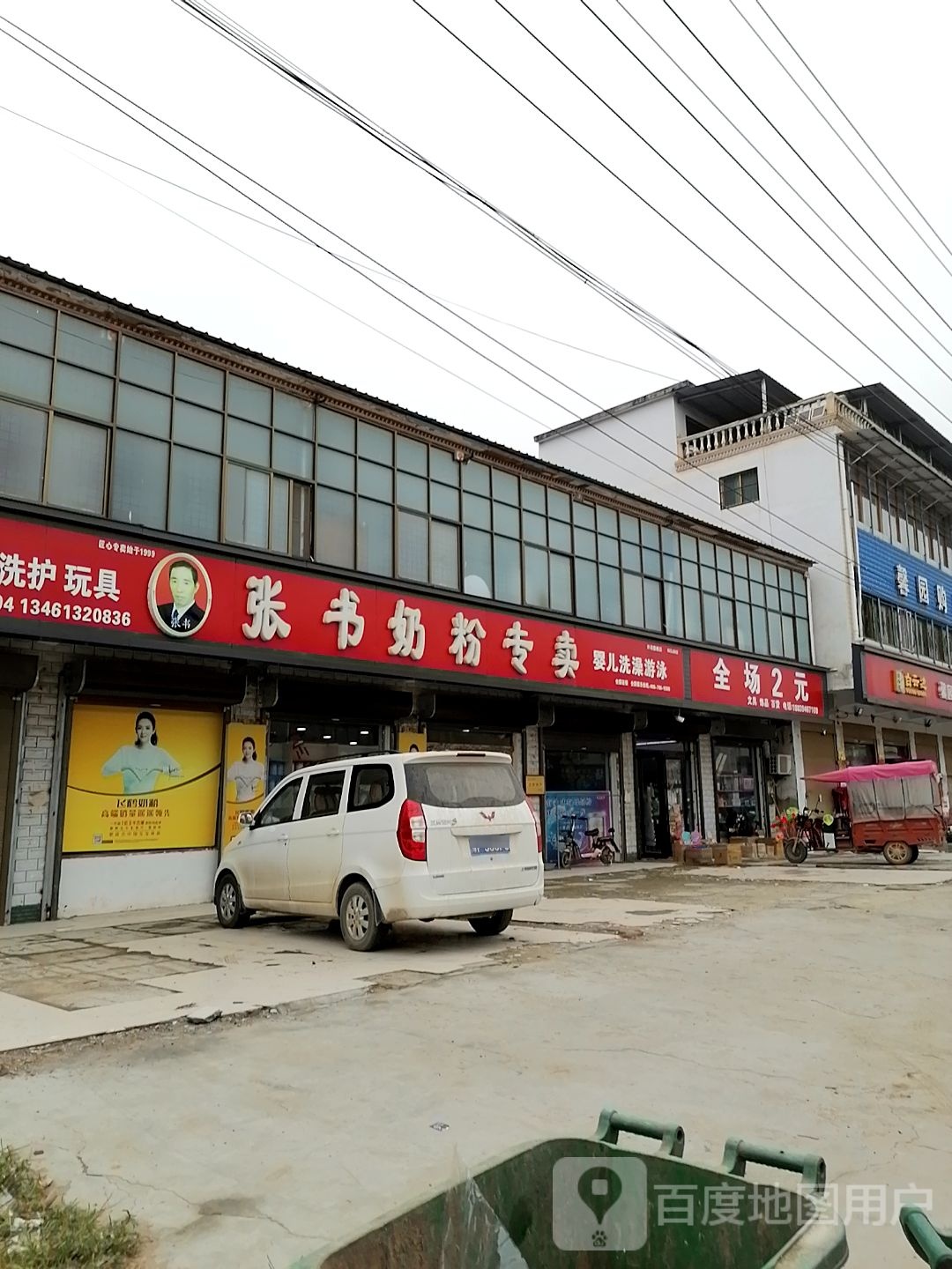 张书奶粉(许湾店)