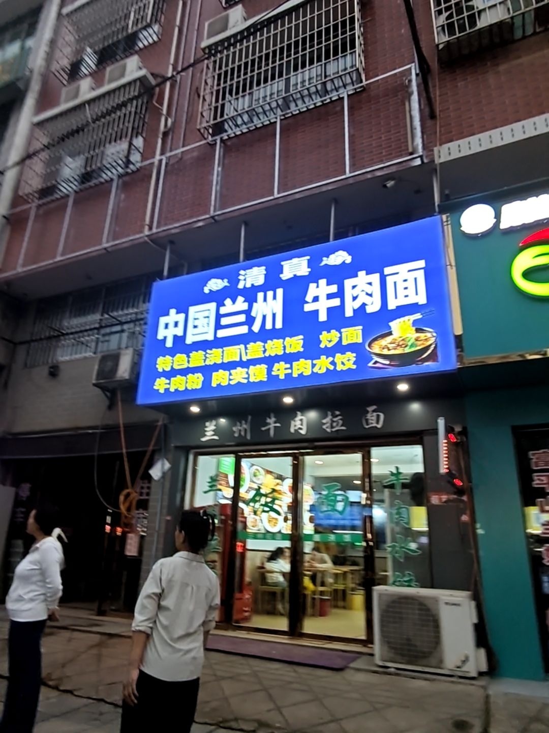 清真中国兰州牛肉面(隆回四一八路口店)