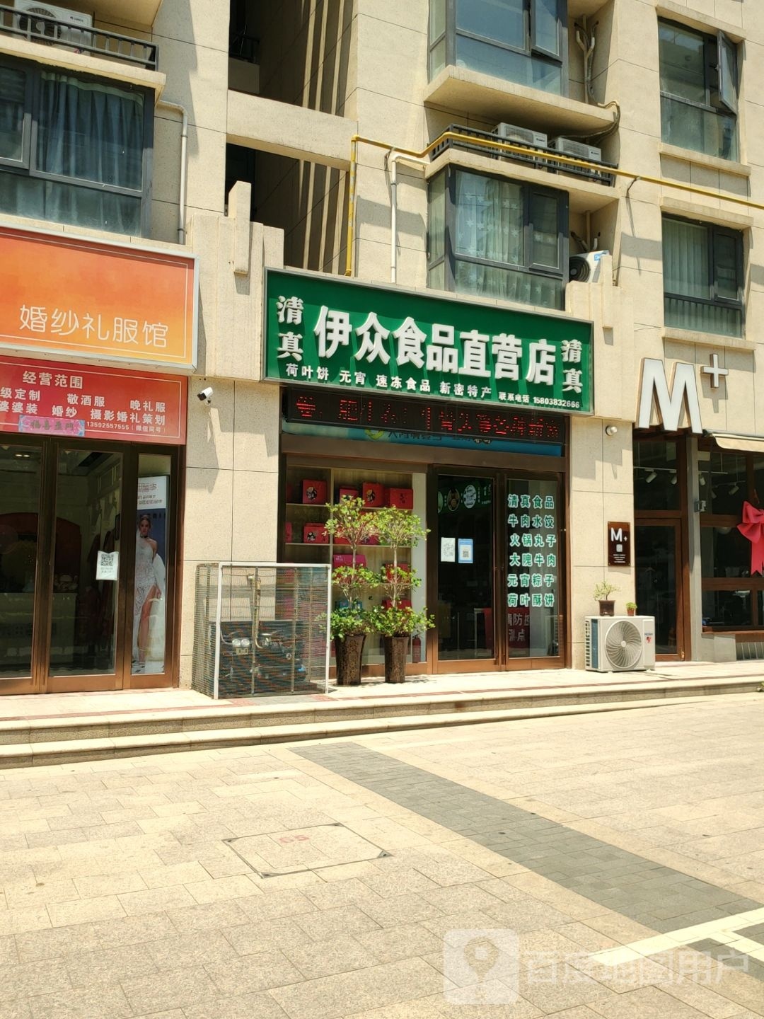 新密市伊众食品直营店