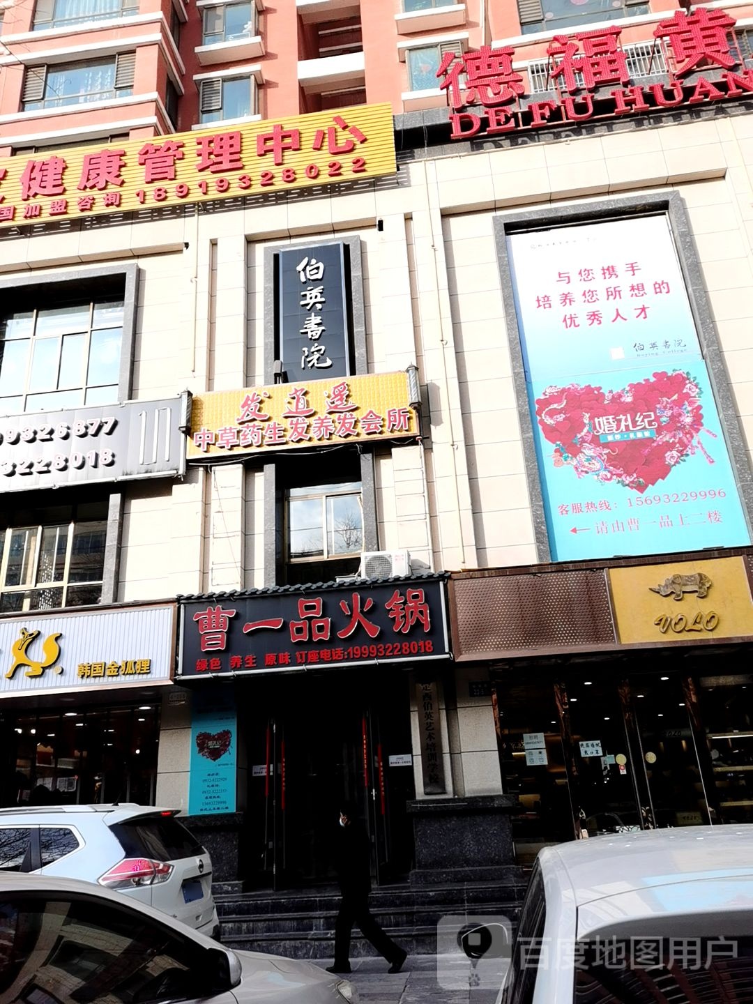 发逍遥中草药生发养发会所